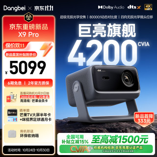 当贝 X9 Pro 4K三色激光 灰色 投影机