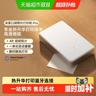 移动端：小米 米家口袋照片打印机 Pro AR视频照片