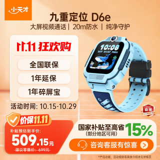 小天才 D6e 4G全网通视频通话 智能手表