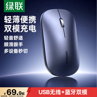 绿联 双模 无线鼠标  深空灰