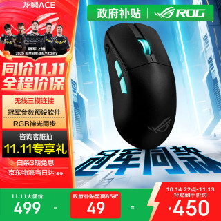 ROG 龙鳞ACE ROG鼠标 AimPoint36k传感器 无线游戏鼠标 轻量化54g 有线无线蓝牙三模 speednova技术