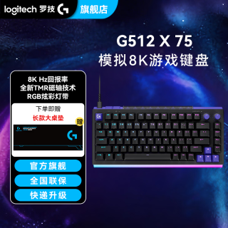 罗技 G512X电竞游戏键盘75配列客制化机械游戏键盘TMR磁轴机械轴混插RGB灯效 FPS/无畏契约/三角洲行动 G512 X 75