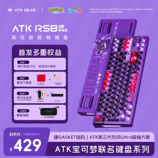 艾泰克 RS8Air磁轴机械键盘 电竞游戏客制化机械键盘有线全键87键热插拔办公静音键盘无畏契约 RS8 Air耿鬼冰刃轴
