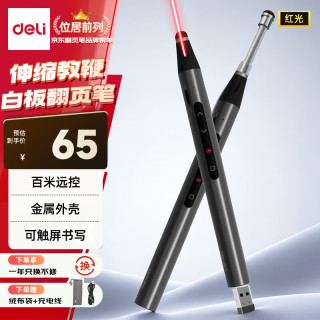 得力 翻页笔教师用ppt伸缩教鞭激光翻页笔激光笔演讲笔 无线演示课件笔 红光 黑色MA115