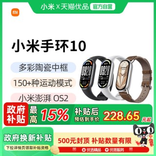 小米 手环10 标准版 智能手环