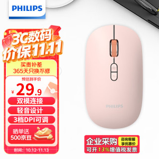 飞利浦 M720 轻音双模 粉色 无线蓝牙鼠标