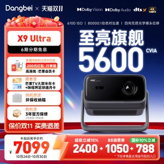 移动端：当贝 X9Ultra 三色激光 4K超高清 投影机