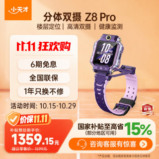 小天才 Z8Pro 儿童电话手表 霞光紫 楼层定位 分体双摄