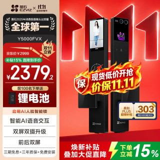 萤石 3D人脸识别双摄 智能锁