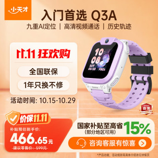小天才 Q3A AI精准定位 霞紫 SIM版 儿童电话手表