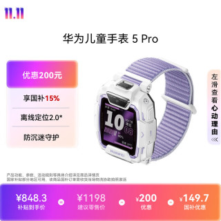 华为 5 Pro SIM版 离线定位 仲夏紫 儿童电话手表