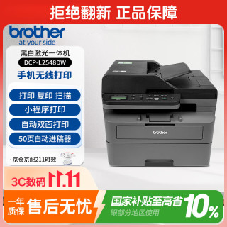 兄弟 智印系列 DCP-L2548DW 黑白激光一体机