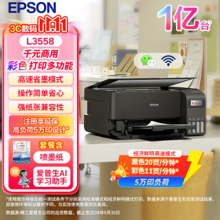 爱普生 L3558 A4彩色墨仓式打印机