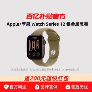 今日必买：苹果 Watch Series 12 智能手表铝金属表壳 运动型表带46mm