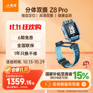 小天才 Z8Pro 翻转双摄 SIM版 山湖蓝 儿童电话手表