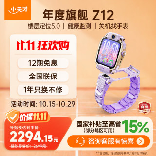 小天才 Z12 楼层定位5.0 流云紫 SIM版 智能手表