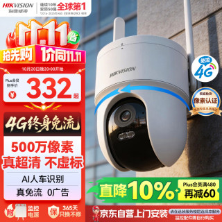 海康威视 智能摄像头500万像素3K监控器超微光全彩 AI人形侦测手机家用室外4G摄像头Q3S5M