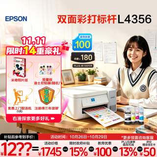 爱普生 L4356 墨仓式自动双面彩色打印机 白色
