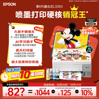 移动端：爱普生 L3359/L3353 墨仓式彩色无线多功能一体机