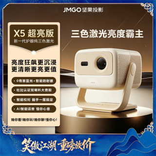 移动专享、移动端：坚果投影 X5超亮智能纯三色激光高清云台投影仪护眼投影机C1