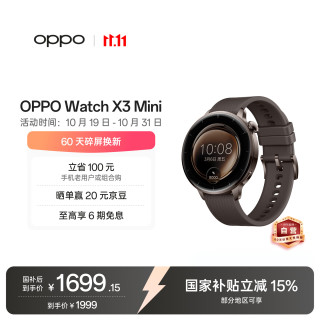 OPPO Watch X3 Mini 智能手表 eSIM版 43.2mm 摩卡棕不锈钢 氟橡胶表带