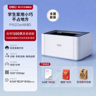 得力 黑白激光打印机M1022W复印扫描多功能一体机