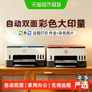 惠普 676自动双面打印机726喷墨彩色家用办公无线远程大墨仓672