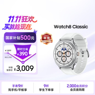 三星 Galaxy Watch 8 Classic LTE版 eSIM智能手表 46mm 星系白