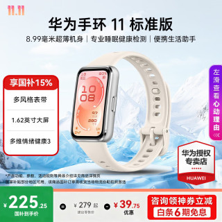 华为 手环11  悦动白