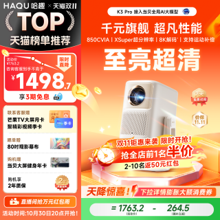 移动端：哈趣 K2 Pro高亮版智能投影仪家用卧室真1080P超高清投影4k8k解码客厅投屏便携护眼支持运动补偿游戏投影机