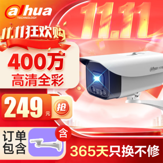 大华 400万像素高清全彩夜视 POE摄像头