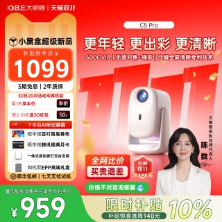 移动端：大眼橙 C5 Pro投影仪新款家用超高清政府补贴放映机可连手机1080P卧室无需幕布投墙屏