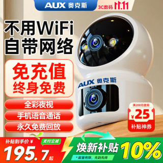 奥克斯 终身免费 无线摄像头