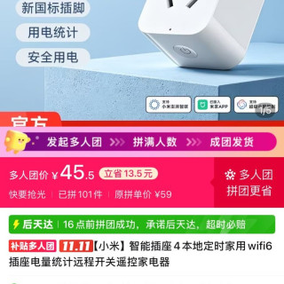 小米 智能插座4 3人团45.5