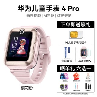 华为 儿童电话手表4Pro智能高清视频通话5新耀版4G全网通拍照离线定位防沉迷防水