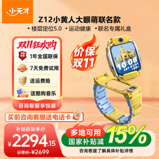 小天才 儿童电话手表 Z12