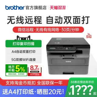 移动端：兄弟 DCP-L2508DW 黑白激光多功能一体机