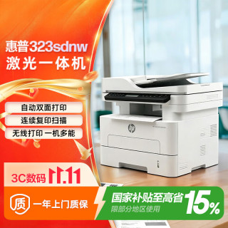 惠普 323sdnw 自动双面 黑白激光多功能一体机 30/分钟 有线/无线网络连接 支持国产系统 一年上门服务