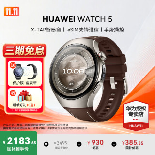 华为 WATCH 5 智能手表 46mm eSIM版 木星棕钛合金表壳 木星棕复合素皮表带 (北斗、GPS)