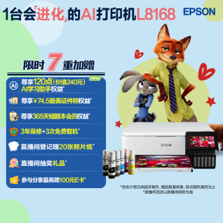 爱普生 L8168 高端影像级家用喷墨一体机