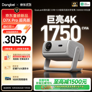 当贝 D7X Pro 无损光学变焦 4K三色激光投影仪