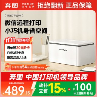 奔图 BP2303W激光打印机家用 手机无线黑白打印 学生作业家庭打印机
