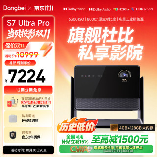 当贝 S7 Ultra Pro 投影仪家用4K全新三色激光变焦超清家庭影院20%（5300CVIA 首创液冷散热） S7 Ultra Pro