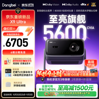 当贝 X9 Ultra 三色激光 5600CVIA 4K投影仪