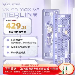 VALKYRIE VK99MaxV2梅林 98键机械键盘客制化游戏电竞无线蓝牙 奈月轴-12000mAh