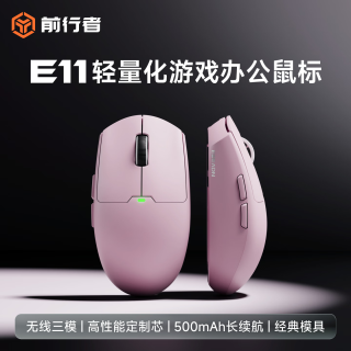 前行者 E11无线鼠标有线蓝牙三模游戏电竞办公宏编程充电轻量化大中小手低延迟人体工学电脑笔记本平板用