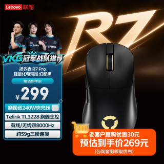 联想 拯救者游戏鼠标 R7Pro 3950三模无线鼠标 轻量化人体工学设计 适用联想拯救者游戏本/平板 幻影黑