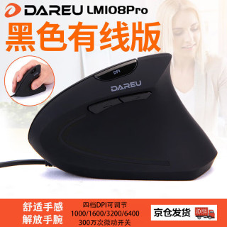 达尔优 LM108PRO 有线垂直鼠标办公竖握侧握式人体工学预防鼠标手游戏家用设计师商务电脑笔记本舒适手感 黑色有线版