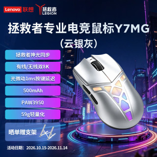 联想 拯救者Y7 MG 三模电竞鼠标 无线8K回报率 42000DPI轻量化铝镁合金 云银灰