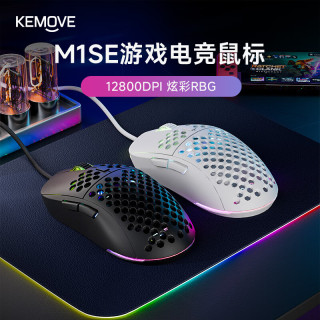 KEMOVE 猎鹰M1SE 有线鼠标 游戏电竞机械风潮玩台式笔记本电脑鼠标轻量化洞洞设计人体工学办公鼠标 M1SE-白色-有线